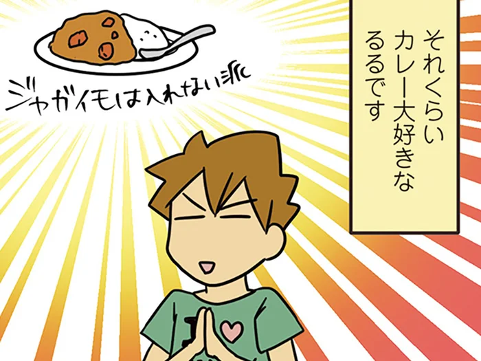 カレー大好きな夫に釣られて「カレー信者」に!? 毎週金曜のごはんも当然カレーです