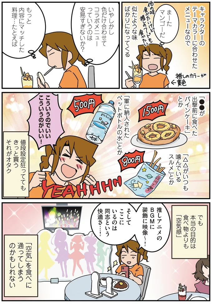 「空気」を食べに通ってしまうのかもしれない