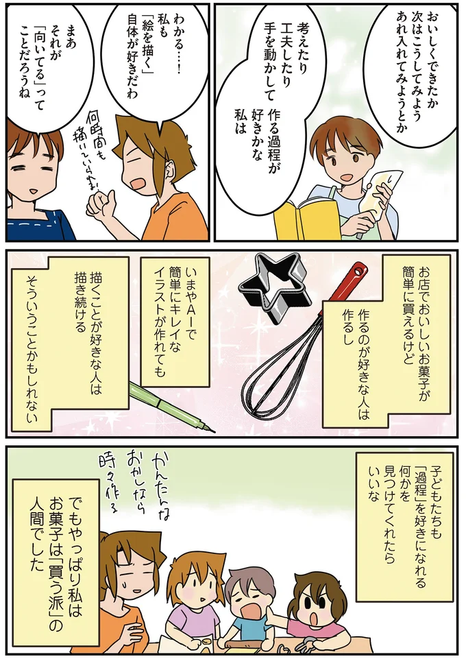 「向いてる」ってことだろうね