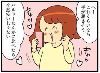 麻痺した金銭感覚「36万は全然安い」…それはSNSでの出会いからはじまった／150万のバッグが欲しい主婦の 夫に内緒の買い物日記（1）