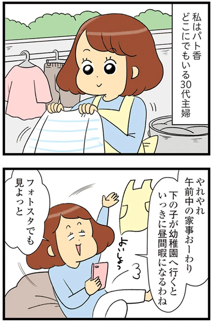 どこにでもいる30代主婦