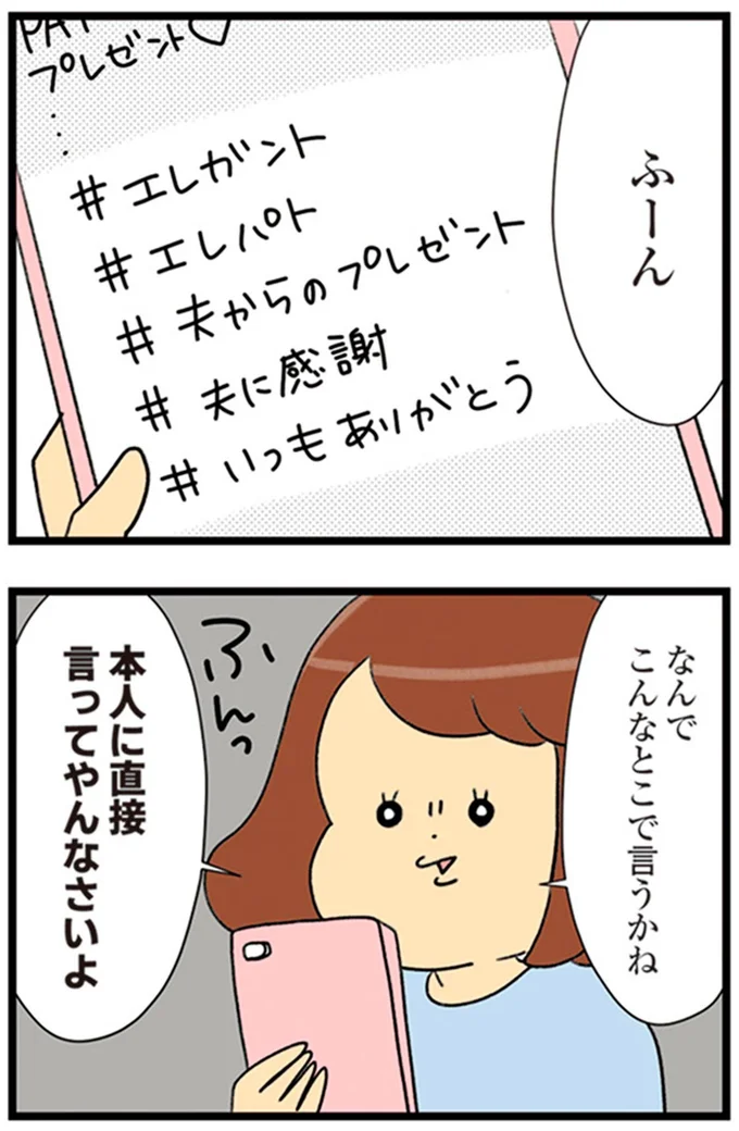 本人に直接言ってやんなさいよ