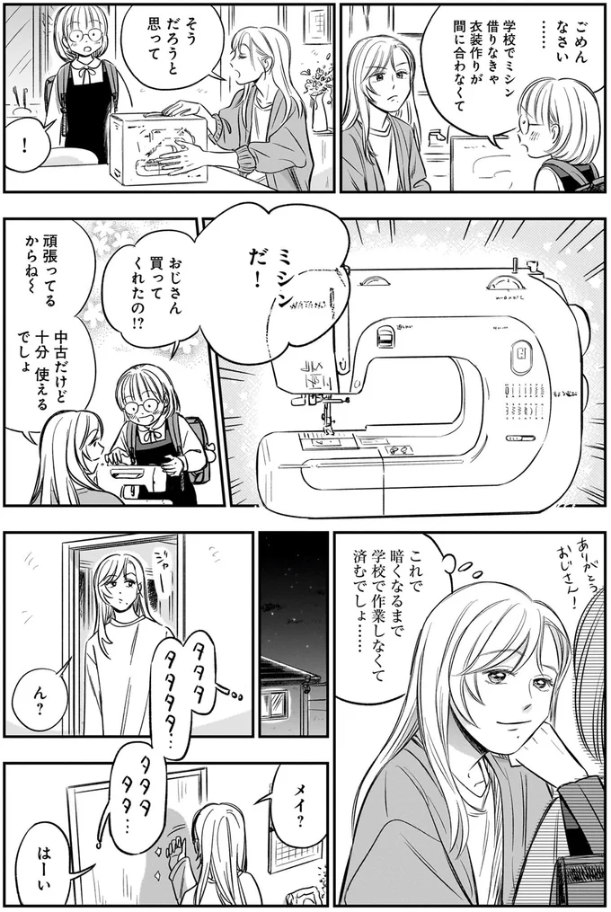 ミシンだ!