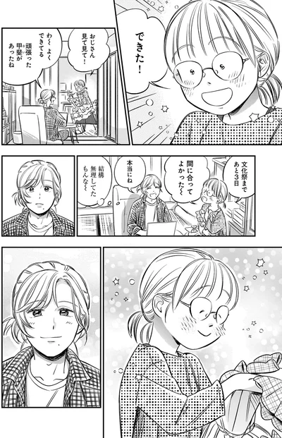 できた！