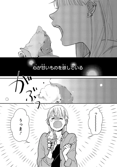 うっま！