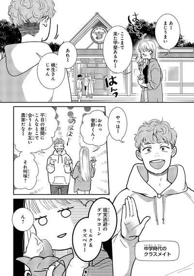 それ何味？