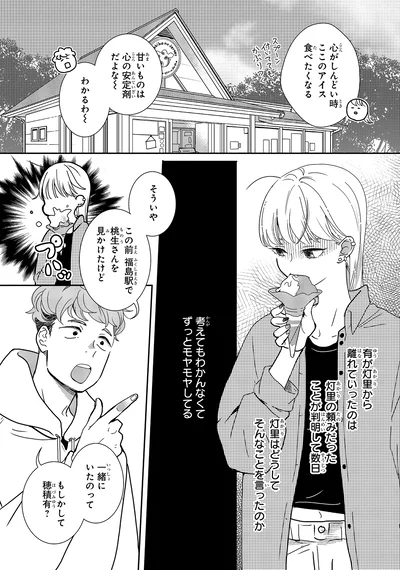 甘いものは心の安定剤
