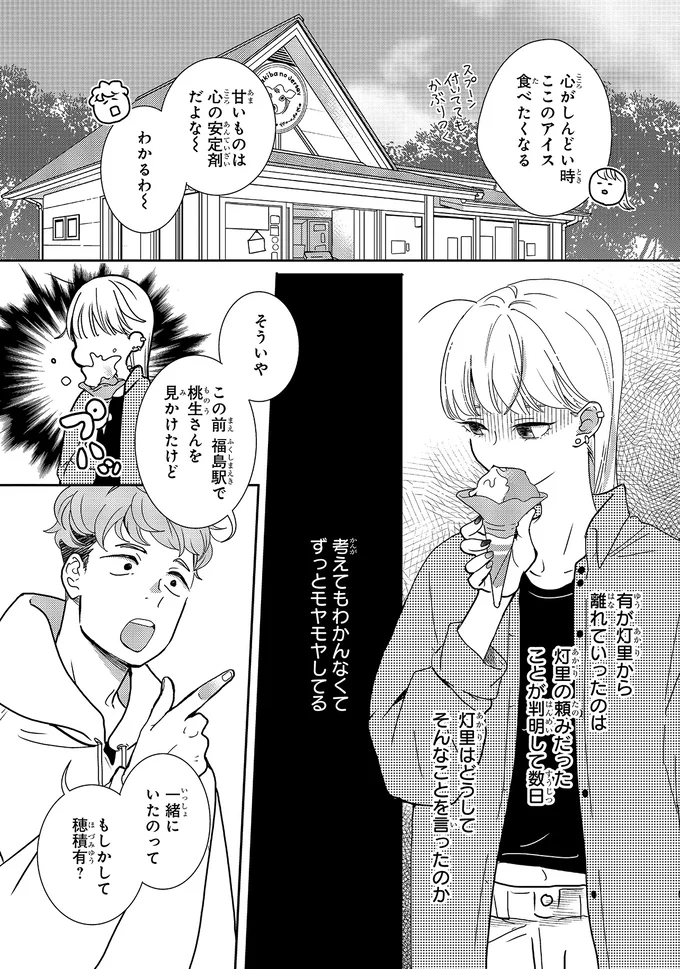 甘いものは心の安定剤