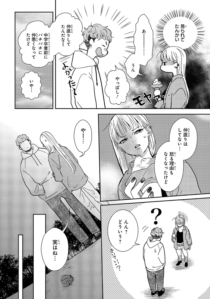 見られてたんかい