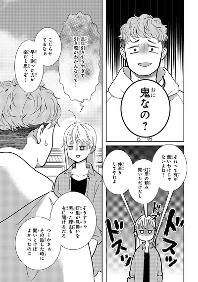 鬼なの？