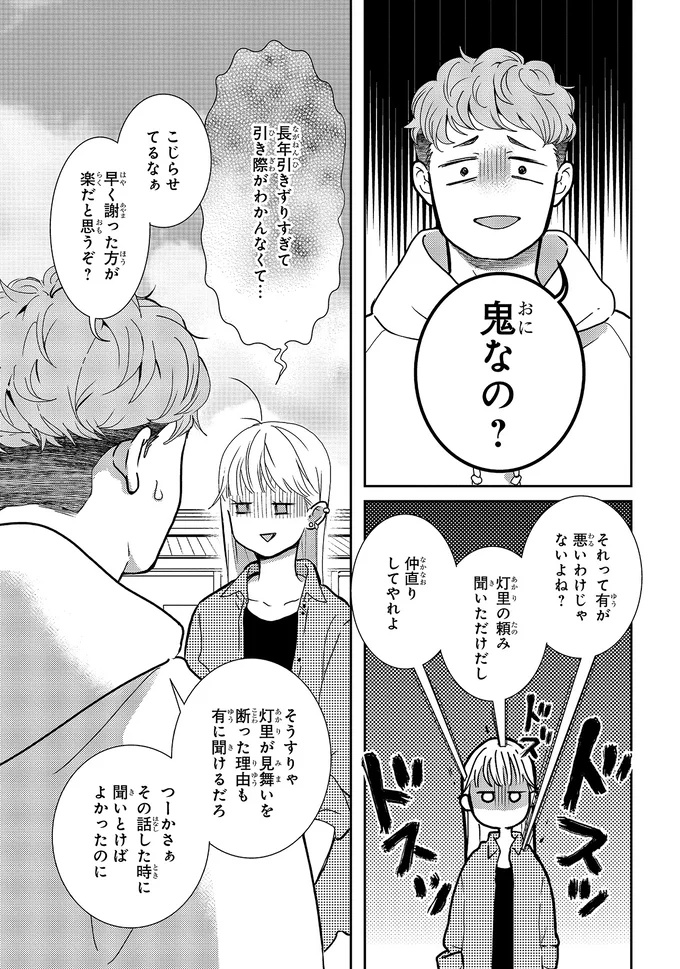 鬼なの?