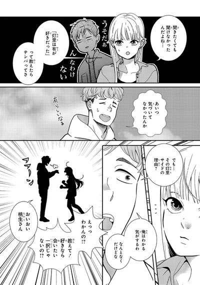 気づいてなかったんか