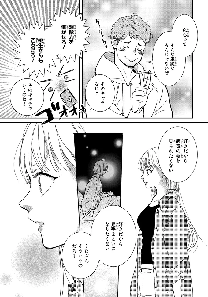 想像力を働かせろ！