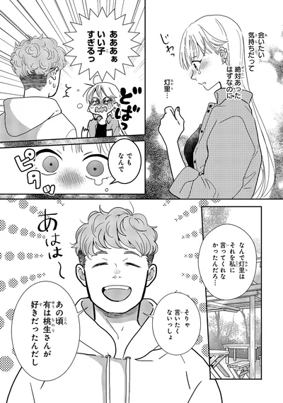 いい子すぎるっ