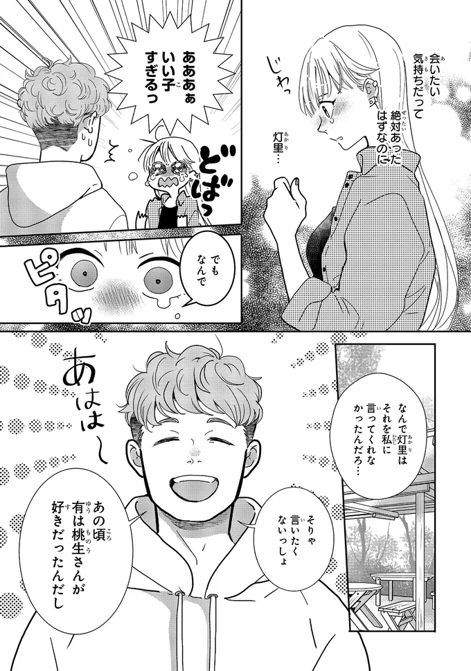 いい子すぎるっ