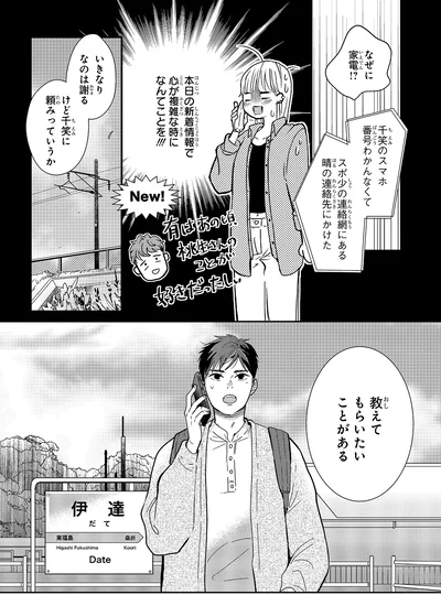 『中通りダイアリー2』より