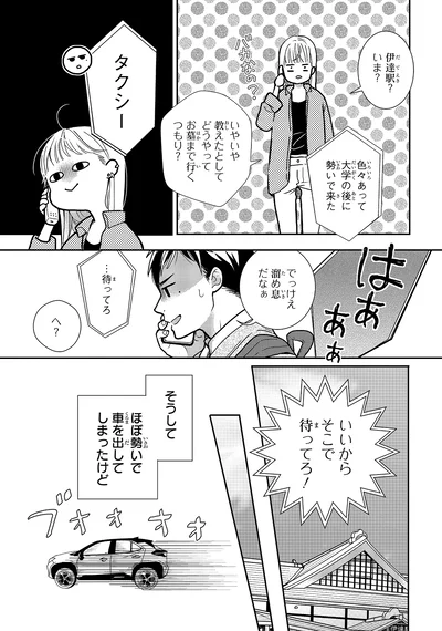 『中通りダイアリー2』より