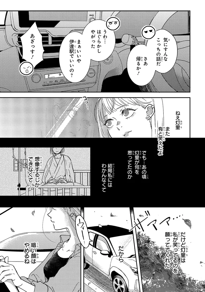 『中通りダイアリー2』より