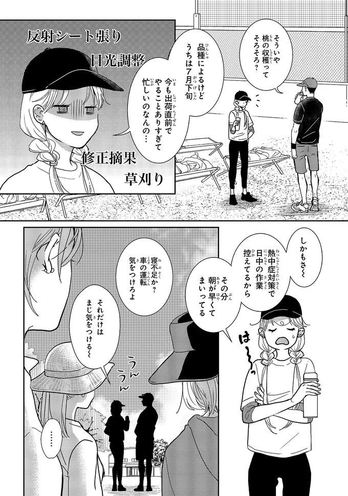 『中通りダイアリー2』より