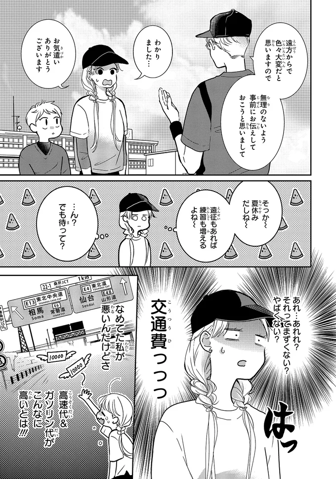 『中通りダイアリー2』より
