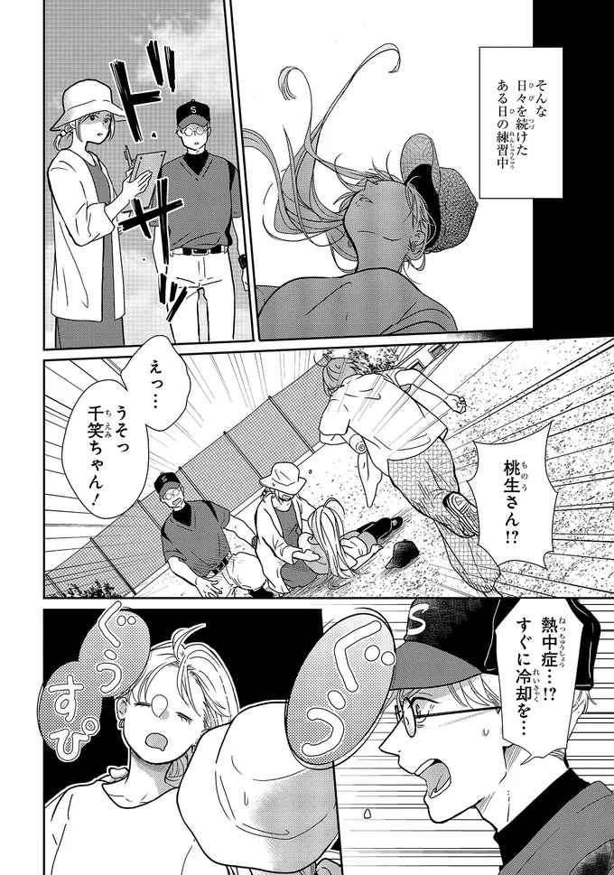 『中通りダイアリー2』より