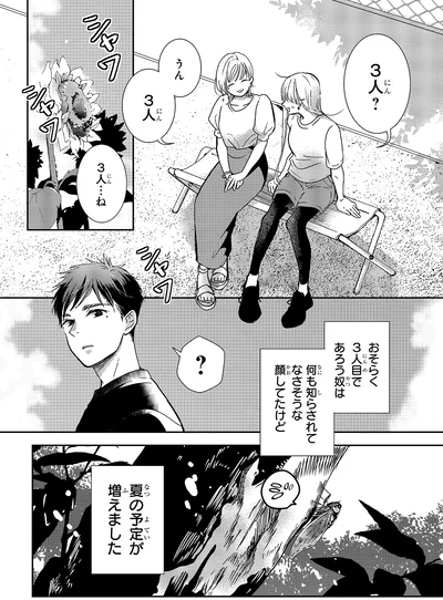 『中通りダイアリー2』より