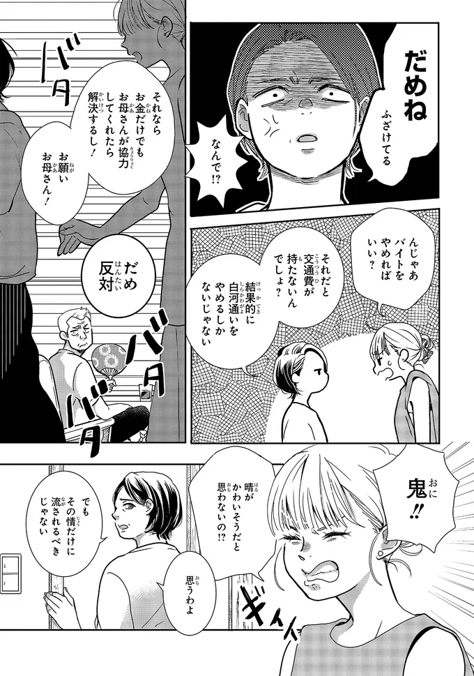 『中通りダイアリー2』より