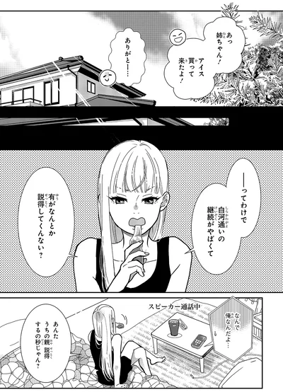 『中通りダイアリー2』より