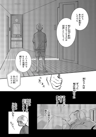 『中通りダイアリー2』より