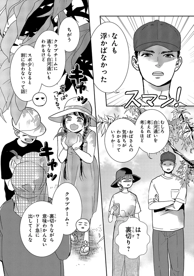 『中通りダイアリー2』より