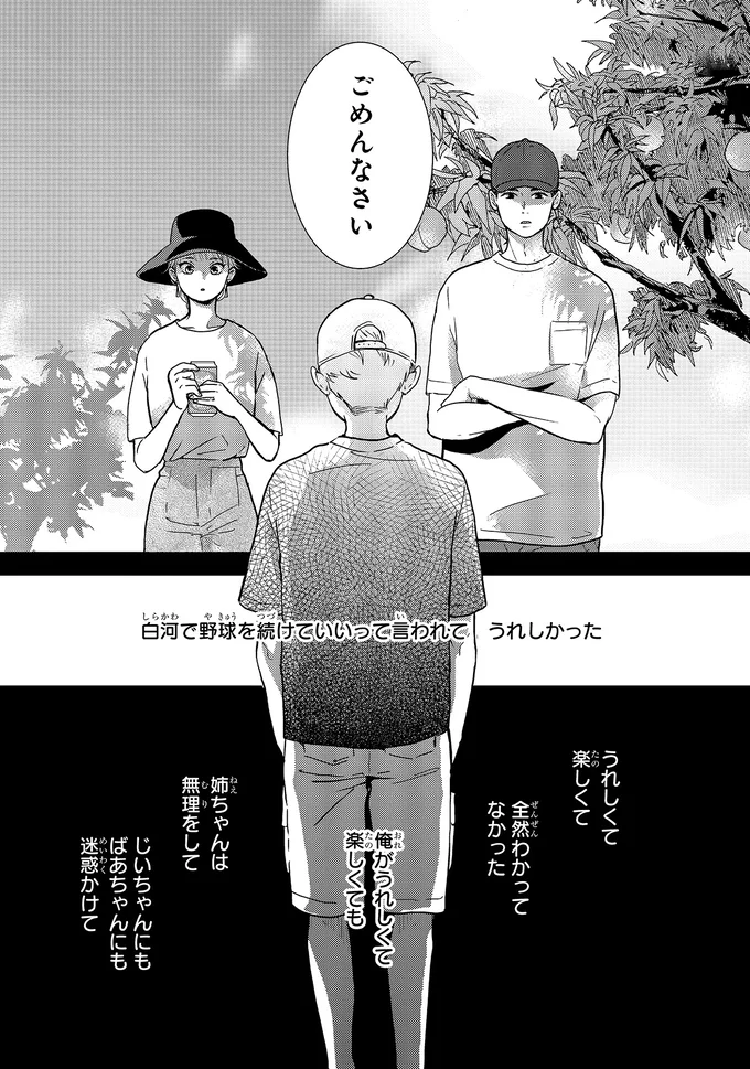 『中通りダイアリー2』より