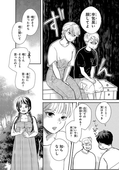 『中通りダイアリー2』より