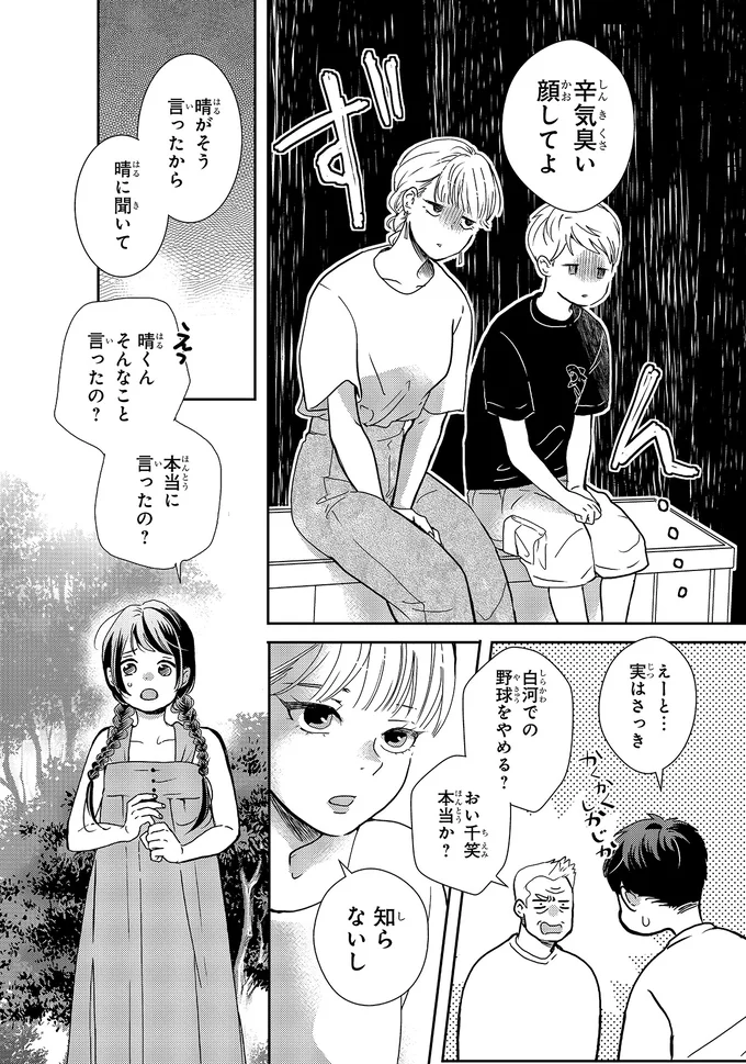 『中通りダイアリー2』より