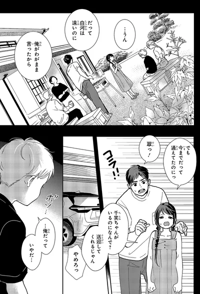 『中通りダイアリー2』より