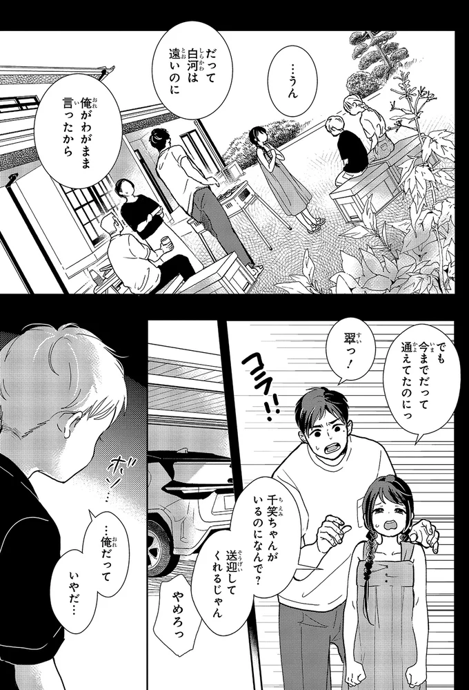 『中通りダイアリー2』より