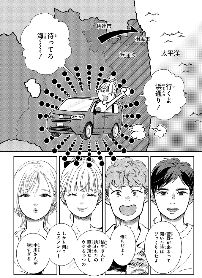 『中通りダイアリー2』より