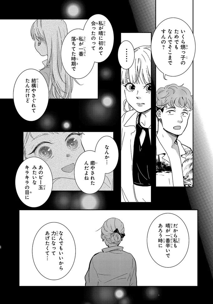 『中通りダイアリー2』より