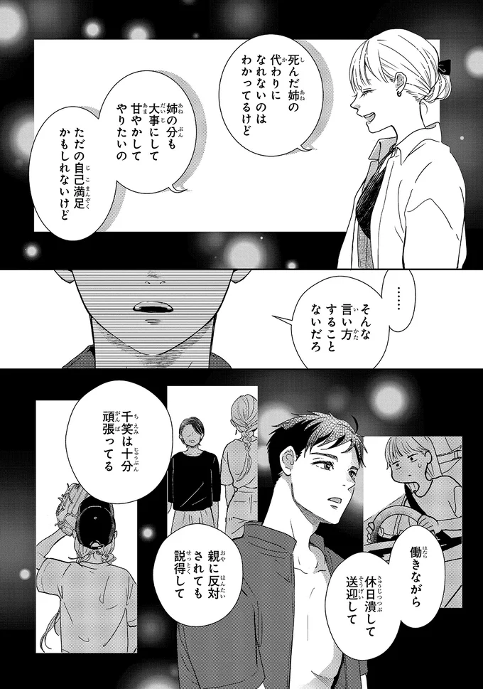 『中通りダイアリー2』より