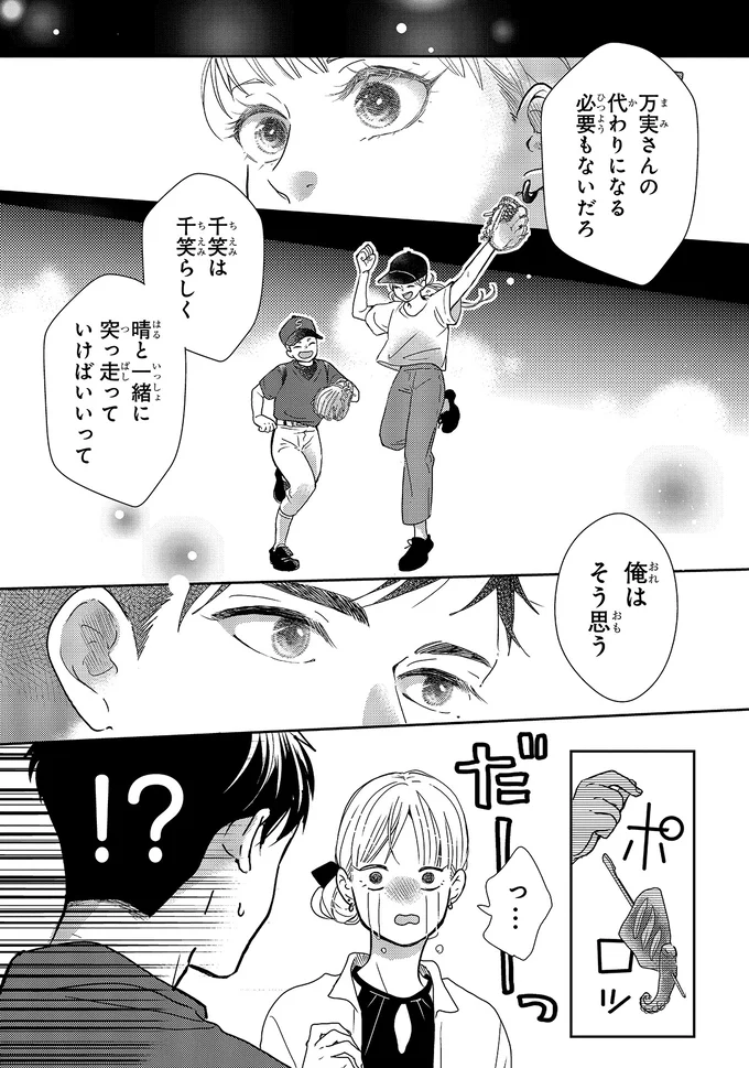 『中通りダイアリー2』より