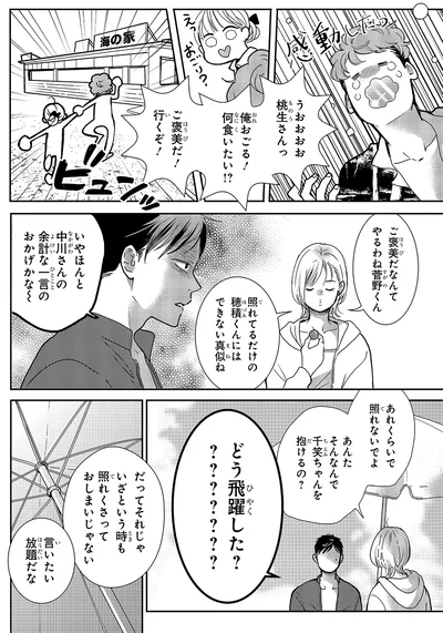 『中通りダイアリー2』より