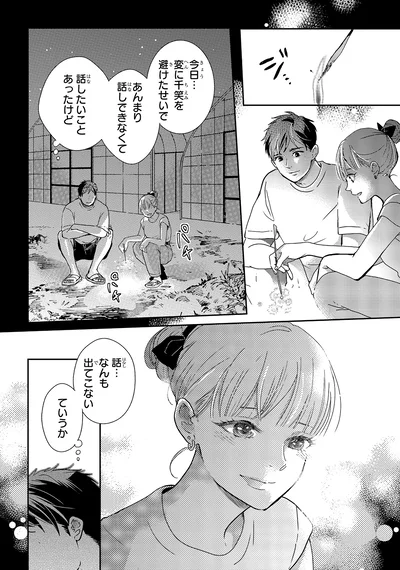 『中通りダイアリー2』より