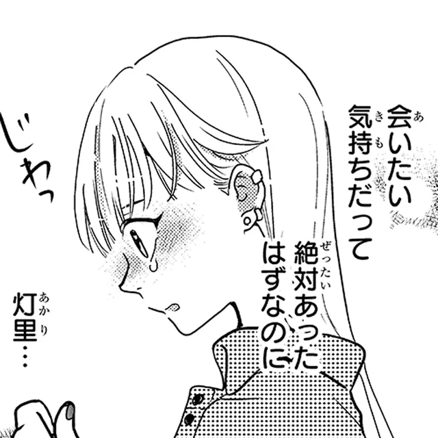 好きな彼になぜ？余命わずかだった親友の胸の内がわからない／中通りダイアリー2（1）