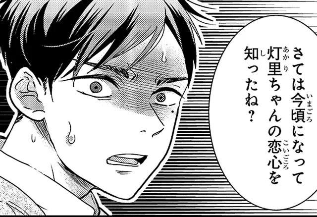 男子1人と女子2人の仲良し3人組。交わらない恋心に気づいていたのは…／中通りダイアリー2（2）