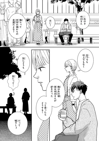 中学の頃からの友達だよな？
