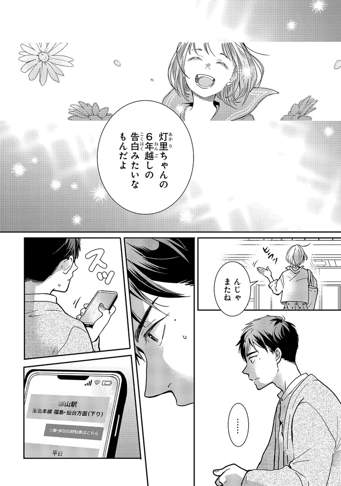 6年越しの告白