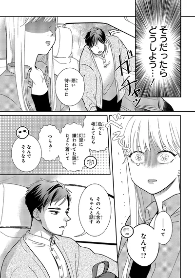 なんでそうなる