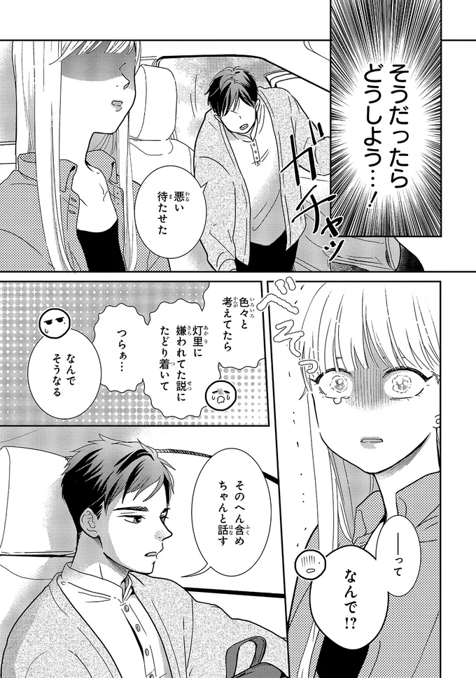 なんでそうなる