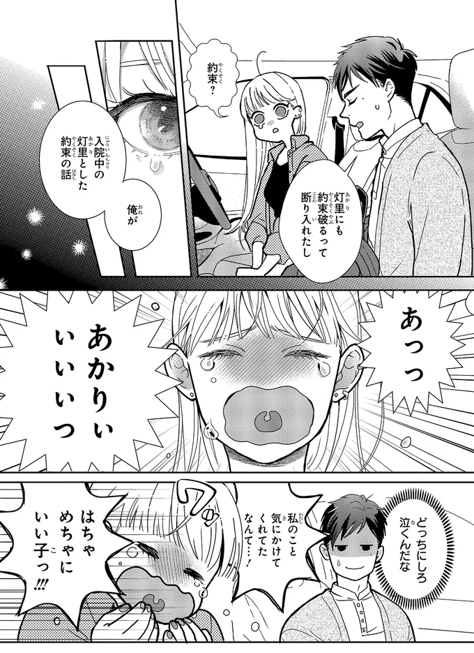 いい子っ！！！