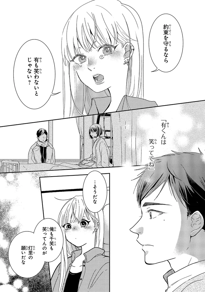 約束を守るなら