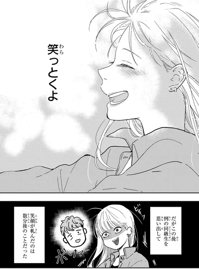笑っとくよ